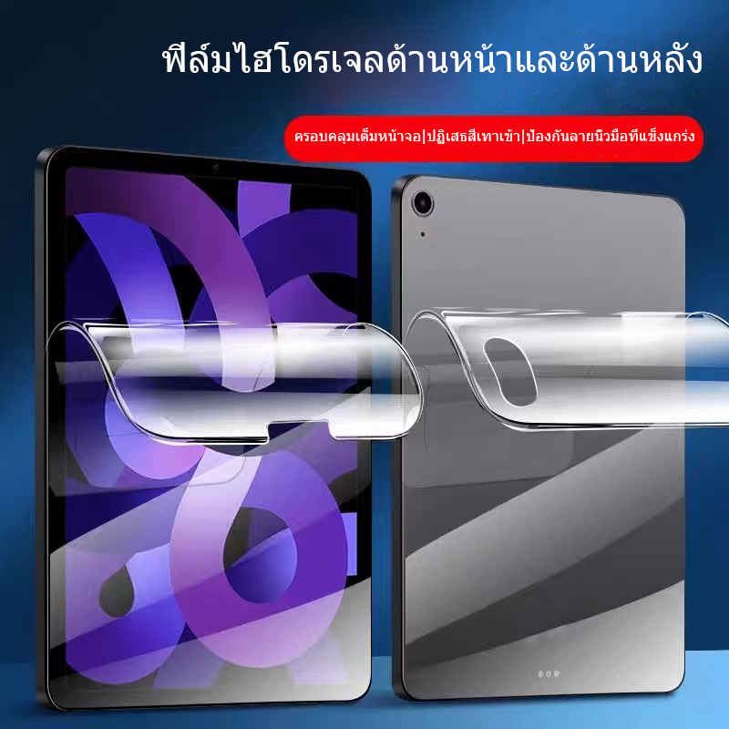 ฟิล์มหลังไอแพด-ใส-ด้าน-สำหรับ-ไอแพด10-2-gen9gen8gen7-10th-ฟิล์ม-ไฮโดรเจล-กันรอย-กันลื่น-ฟิล์มหลัง-ไอแพด-air4-air5-mini