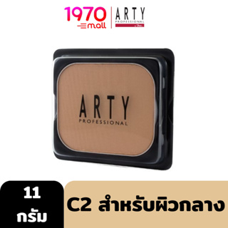 [ตลับรีฟิล] ARTY MOISTURE POWDER SPF20PA+++ 11g. #C2 สำหรับผิวกลาง แป้งพัฟ ผสมมอยส์เจอร์ สำหรับสาวผิวแห้ง