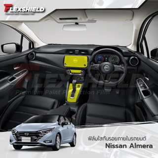 ฟิล์มใสกันรอยภายใน Nissan Almera 1.0 Turbo (ฟิล์ม TPU ไม่ทิ้งคราบกาว)