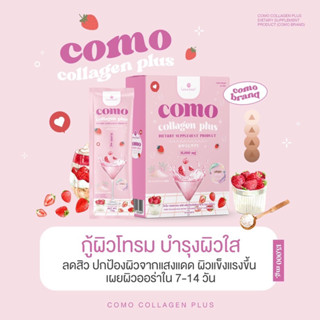 Como Collagen ( โคโมะคอลลาเจนพลัส สูตรใหม่ล่าสุด )