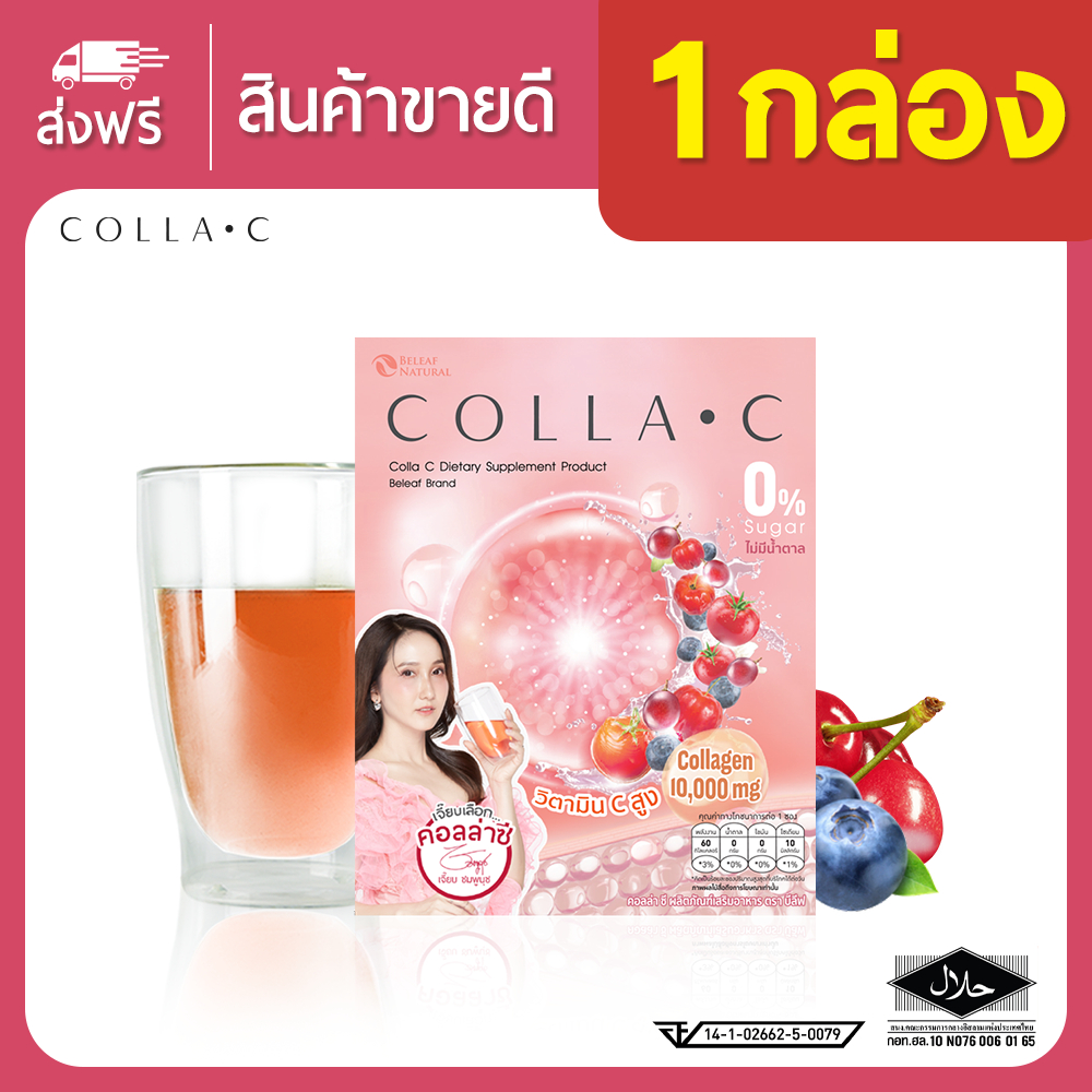 beleaf-colla-c-บีลีฟ-คอลล่าซี-คอลลาเจนเข้มข้น-10000-มิลลิกรัม-โปรพิเศษ-ส่งฟรี