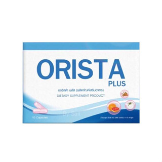 ออริสต้าพลัส Orista Plus วิตามินสลายฝ้ากระ จุดด่างดำ 1 กล่องบรรจุ 10 แคปซูล