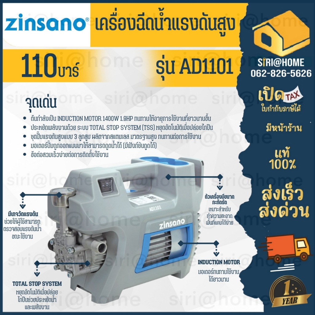 ถูกสุด-ad1101เครื่องฉีดน้ำ-zinsano-เครื่องฉีดน้ำแรงดันสูง110บาร์-high-pressure-washer-ล้างแอร์-ล้างรถ