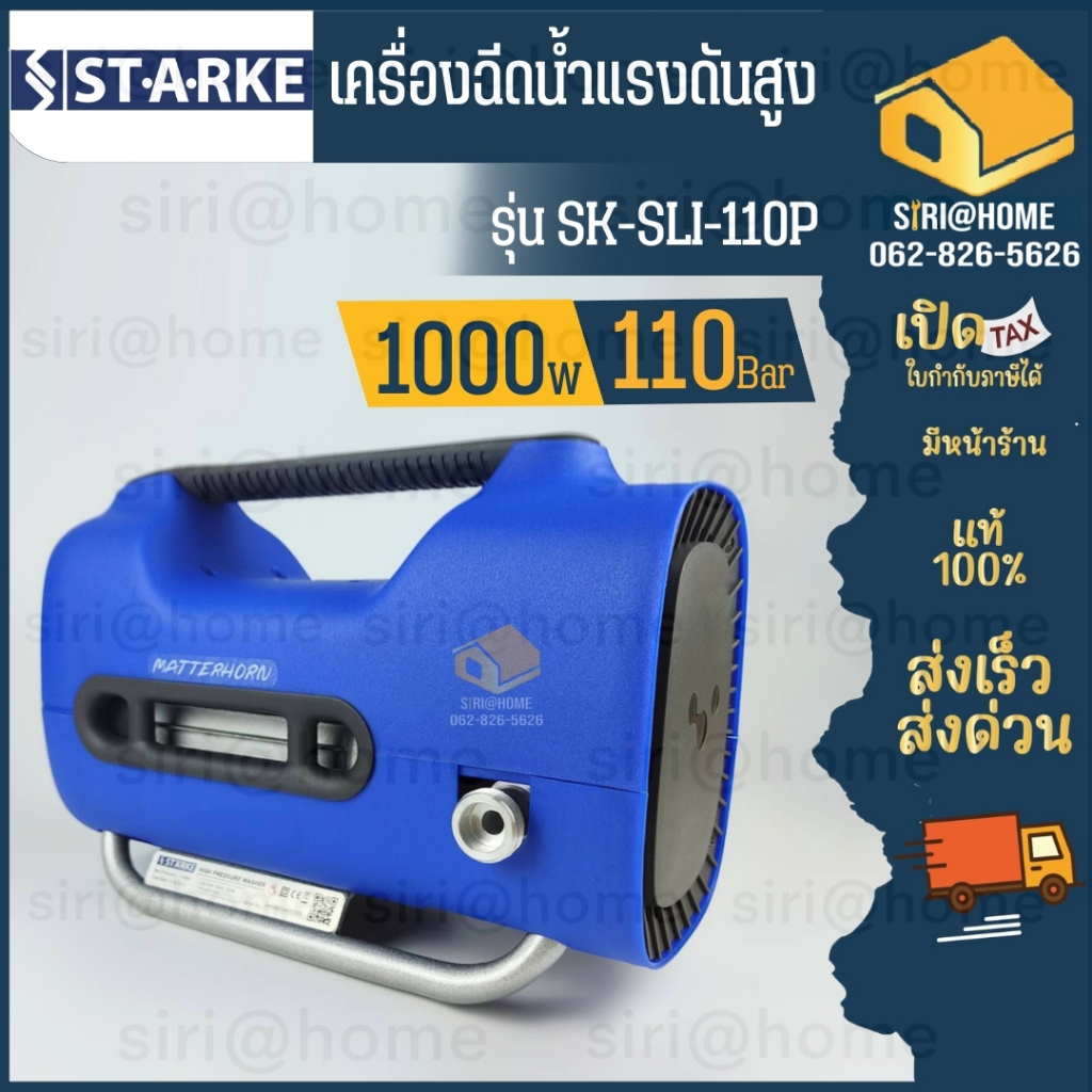 starke-เครื่องฉีดน้ำแรงดันสูง-110-bar-รุ่น-matterhorn-sli-110p-เครื่องฉีดน้ำ-มาตรฐานการผลิตจาก-starke