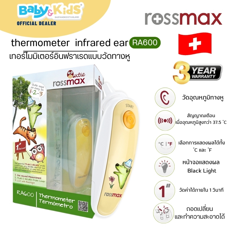swiss-ศูนย์ไทย-rossmax-thermometer-infrared-ear-ra600-เทอร์โมวัดไข้เด็ก-เทอร์โมมิเตอร์อินฟราเรดแบบวัดทางหู