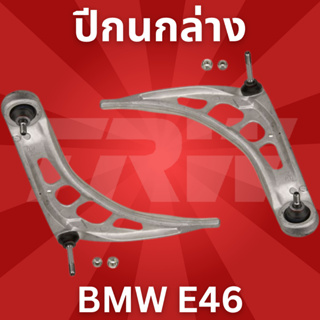 ปีกนกล่าง BMW E46 JTC961-JTC962 TRW สินค้ามีซ้ายขวา ราคาขายต่อชิ้น