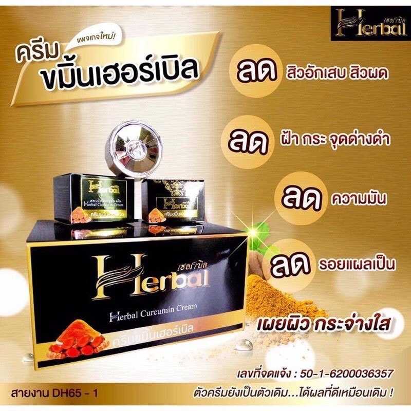 ครีมขมิ้น-herbal-ขมิ้นเฮิร์บ-ครีมขมิ้นเฮอร์เบิล-แพ็คเกจใหม่-พร้อมส่ง