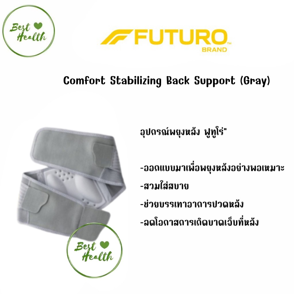 futuro-comfort-stabilizing-back-ฟูทูโร่-อุปกรณ์พยุงหลัง-สีเทา-size-s-m