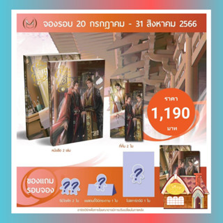 [จัดส่ง ตุลาคม 2566] สินรักสองแผ่นดิน  เล่ม 2-3 (3 เล่มจบ)