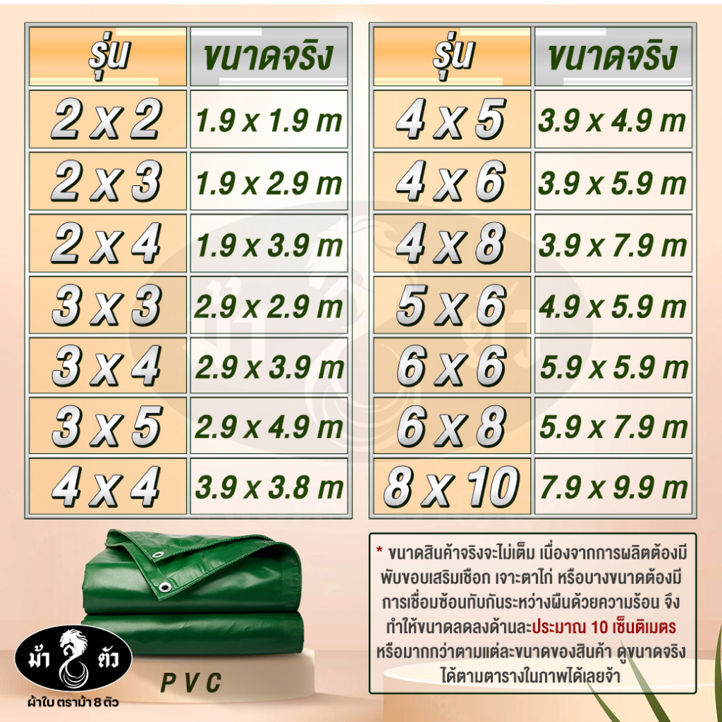 ม้า8ตัว-ผ้าใบกันน้า-pvc-2x4-แบบหนา-0-45-มิล-ผ้าใบกันฝน-ผ้าใบกันแดด-ผ้าใบกันสาด-ผ้าใบคลุมกระบะ-ผ้าใบคลุมรถ-ผ้าใบคูนิล่อน