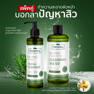 ลดสิว คุมมัน PLANTNERY TEA TREE CLEANSING FACIAL SET (CLEANSING+CLEANSER)