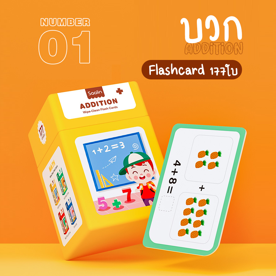 saalin-math-flash-card-collection-การ์ดเกมคณิตศาสตร์-ของเล่นเสริมพัฒนาการ-เสริมทักษะด้านคณิตศาสตร์