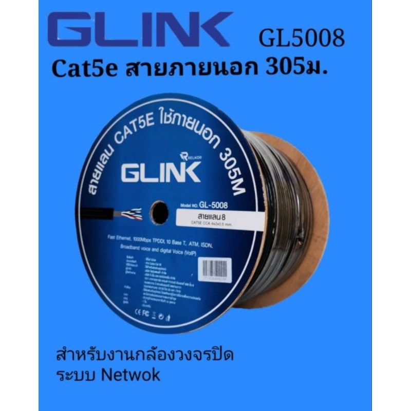 สายcat5e-ไฟ-สลิง-glink-ยาว-305ม-gl5011