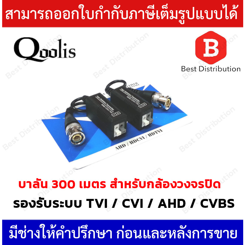 บาลัน-300-เมตร-บาลันสำหรับกล้องวงจรปิด-tvi-cvi-ahd-cvbs-แพ็คคู่