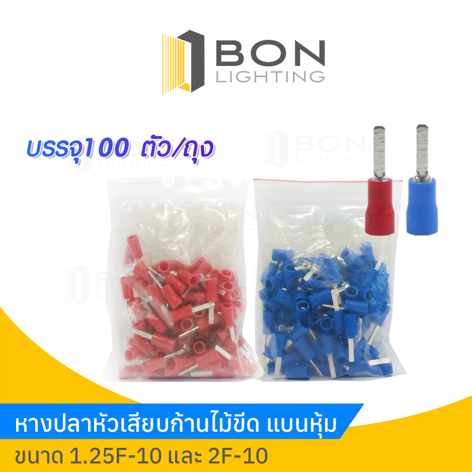 ถูกสุด-หางปลาหัวเสียบก้านไม้ขีด-แบบกลมหุ้มptv-แบบแบนหุ้มdbv