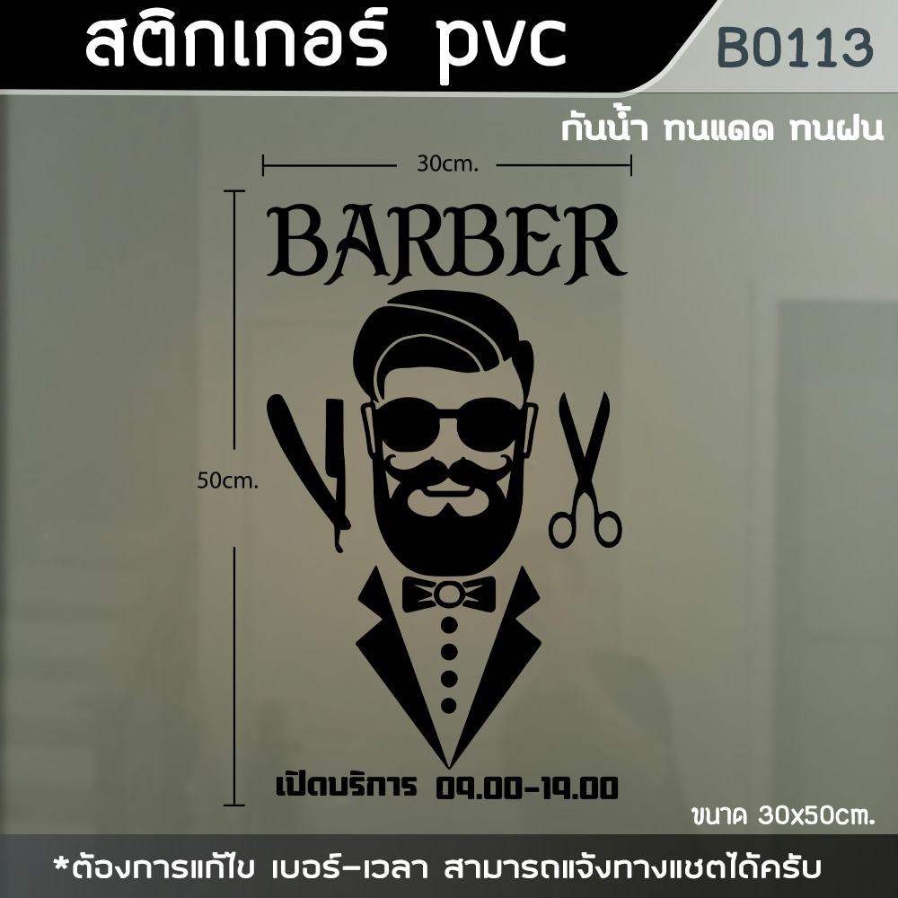 ป้าย-สติ๊กเกอร์-ร้านตัดผมชาย-barber-ขนาด-50x30cm-b0113