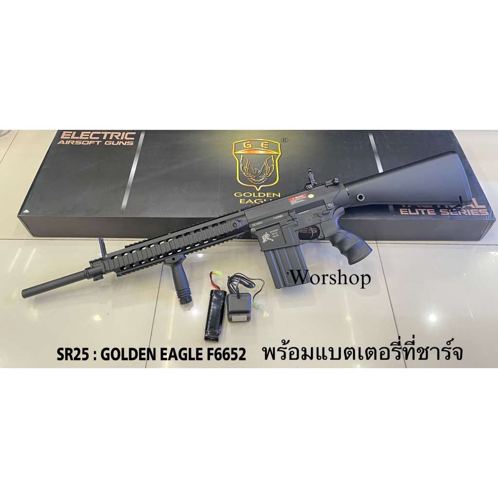 SR-25 AEG : GOLDEN EAGLE F6652 บอดี้ ABS พร้อมแบตเตอรี่ที่ชาร์จ ...