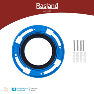 RASLAND ตัวช่วยยึดทางน้ำออกชักโครก RA SUPER-FIX