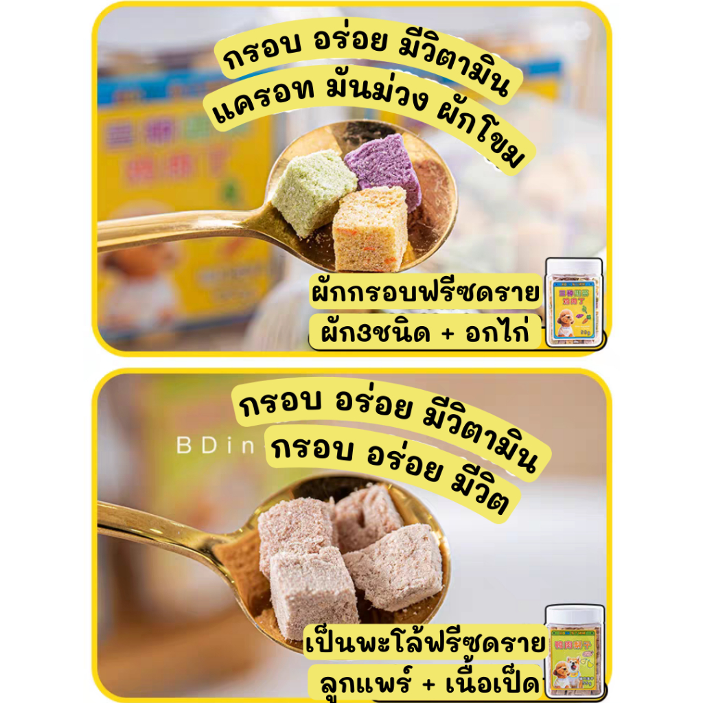 ฟรีซดรายผักผลไม้-ฟรีซดรายแมว-ฟรีซดรายสุนัข-ขนาด-55-กรัม-ขนมแมว-ฟรีซดราย-ขนมแมว-ทำอาหารแมว