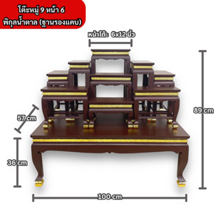 โต๊ะหมู่บูชา หมู่9หน้า6เกรดพรีเมี่ยม สีน้ำตาลคอทอง ราคาโรงงาน‼️