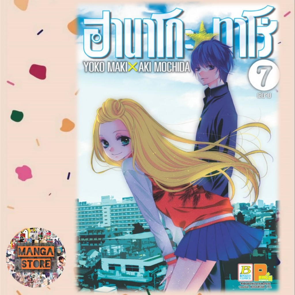 ฮานาโกะ-ทาโร่-เล่ม-1-7-จบ-มือ-1