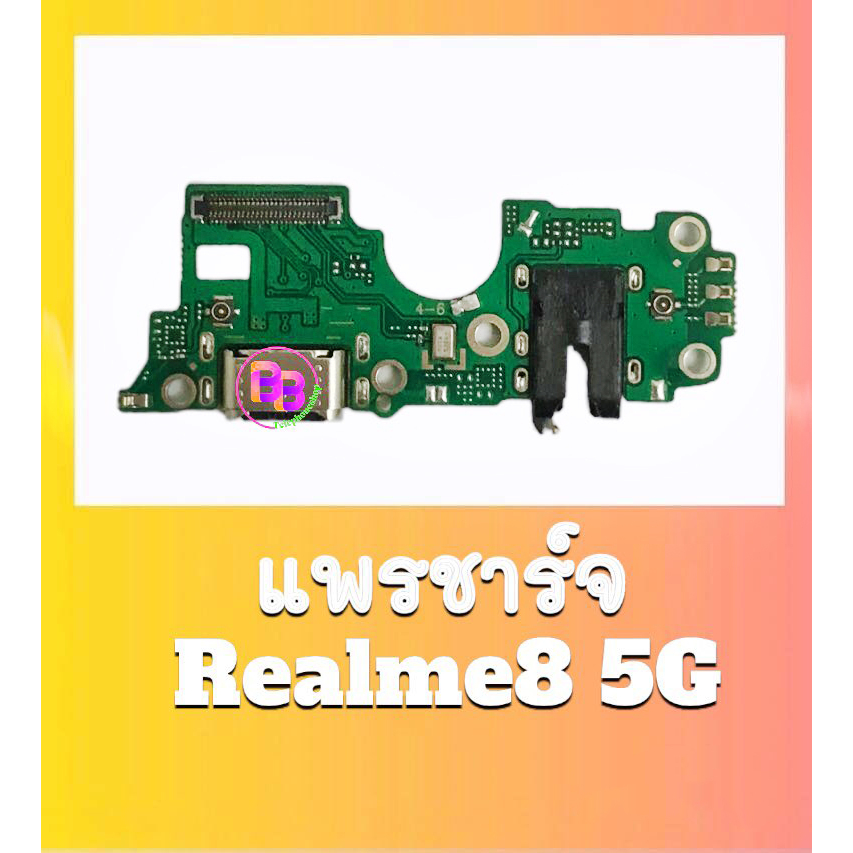 แพรชาร์จrealme8-5g-แพรตูดชาร์จrealme8-แพรก้นชาร์จ-realme8-5g-สินค้าพร้อมส่ง