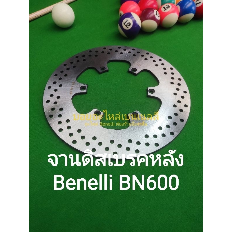 (L2) Benelli BN600 จานดิสเบรค หลัง ตรงรุ่น | Shopee Thailand