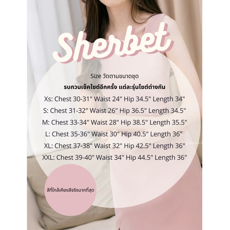 common-cold-dress-รุ่น-sherbet-ผ่าหน้า