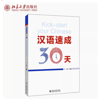 หนังสือ Kick-start your Chinese 汉语速成30天 ภาษาจีนเร่งรัด 30 วัน 9787301306284