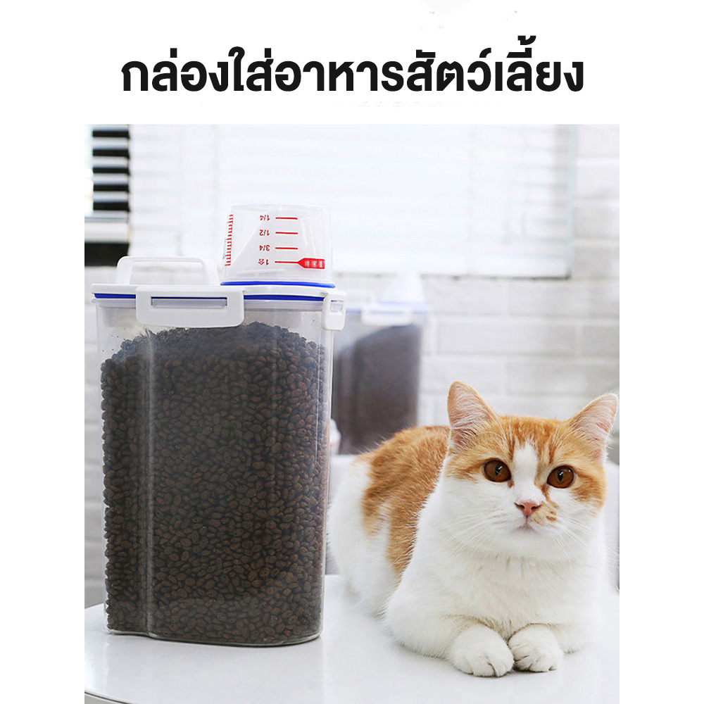 กล่องใส่อาหารสุนัข-กล่องใส่อาหารแมว-ปิดสนิทแน่นหนา-dog-food-box-cat-food-box