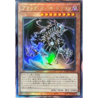 Yugioh [AGOV-JP020] Dark Hole Dragon (Ultimate Rare) การ์ดยูกิแท้ถูกลิขสิทธิ์