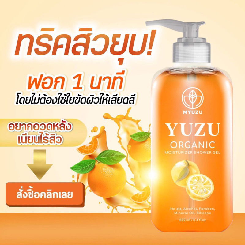 เซ็ตสุดคุ้มx3ขวด-เจลอาบน้ำมิวซุ-organic-มี-biosol-ช่วยฆ่าเชื้อสิว-ลดรอยดำ-ผดผื่น-สิวหลัง-สิวหน้าอก-ลดสิวที่หลัง