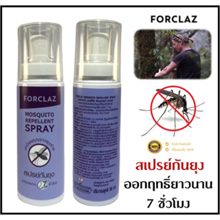 🔥พร้อมส่ง🔥 Forclaz สเปรย์ไล่ยุง สเปรย์กันยุง ยากันยุง Mosquito repellent spray 50ml. ของแท้100%