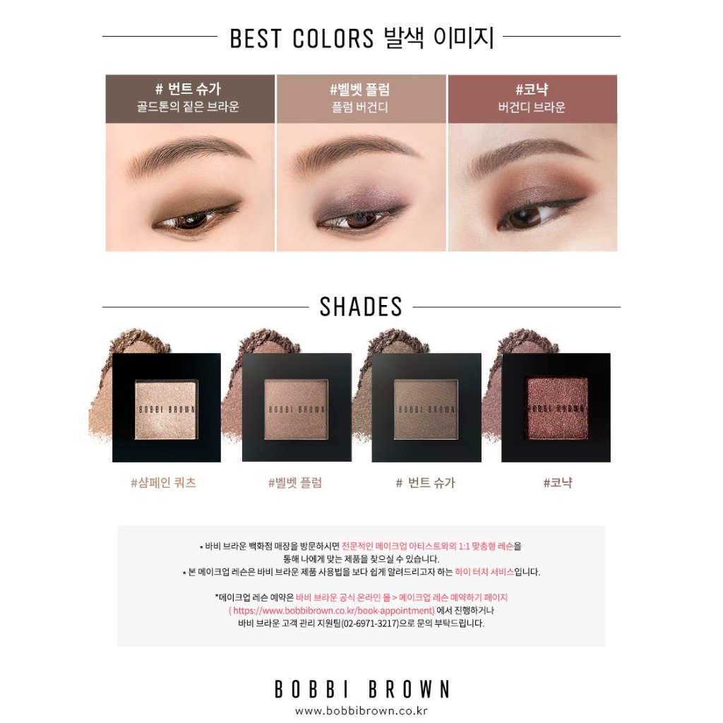 bobbi-brown-metallic-eye-shadow-ของแท้จากช็อปเกาหลี-เหมาะกับหัวตา-pre-order
