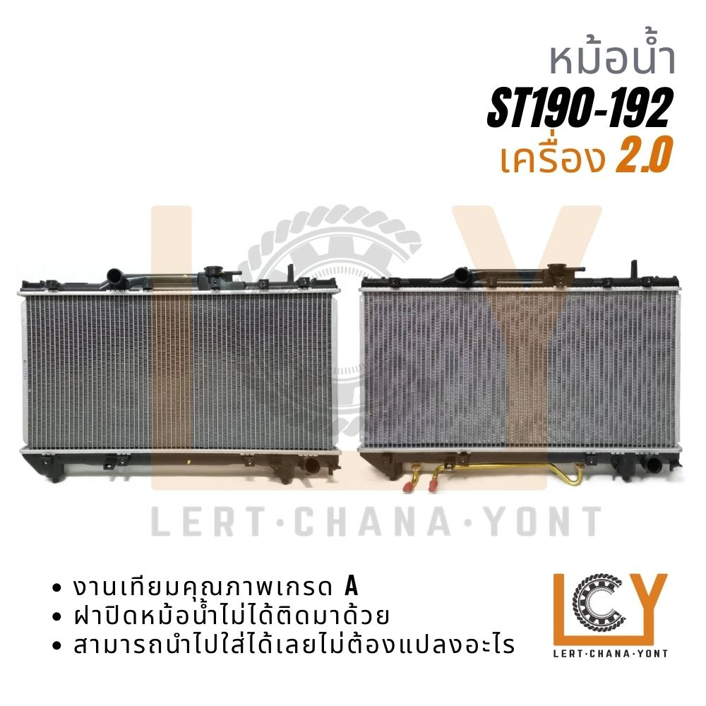 หม้อน้ำ Toyota Corona ST190-St192 เครื่อง 2.0 | Shopee Thailand