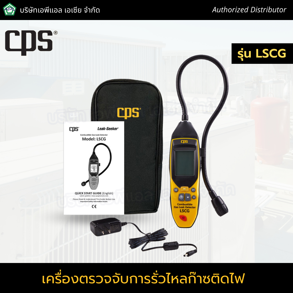 เครื่องตรวจจับการรั่วไหลก๊าซติดไฟ-รุ่น-lscg-combustible-gas-leak-detector