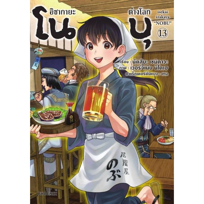 หนังสือการ์ตูนเรื่องอิซากายะต่างโลกโนบุ-แยกเล่ม-1-ล่าสุด