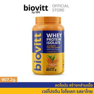 เซ็ตชาไทย biovitt Whey Protein Thai Tea ไบโอวิต เวย์โปรตีน รสชาไทย หอม อร่อย เข้มข้น โปรตีน 33 กรัม | 2 ปอนด์