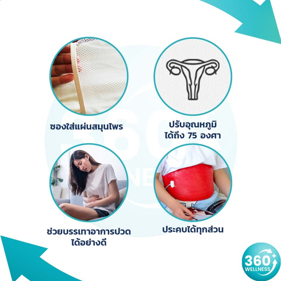 360wellness-ศูนย์รวมอุปกรณ์สุขภาพ-ถุงประคบร้อนไฟฟ้า-ปรับความร้อน-3ระดับ-ถุงร้อนไฟฟ้า-ถุงประคบร้อน-กระเป๋าน้ำร้อนไฟฟ้า