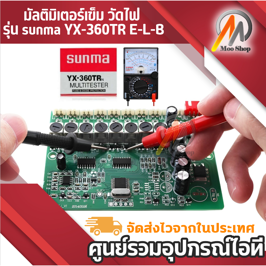 มัลติมิเตอร์เข็ม-วัดไฟ-รุ่น-sunma-yx-360tr-e-l-b-มีย่านวัดแบบ-buzzer