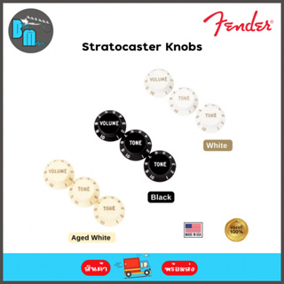 Fender Stratocaster Knobs ฝาครอบวอลลุ่ม-โทน แพ็ค 3