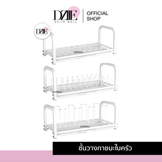 DziieMall Kitchen Shelf  ชุดราวคว่ำภาชนะ ในครัว วางแก้ว คว่ำจาน เก็บจาน อุปกรณ์ครัว ที่วางถ้วย แขวนแก้ว ราวคว่ำจาน