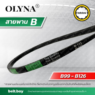 สายพานOLYNAร่อง B99-126 ;B99,B101,B104,B105,B106,B108,B110,B111,B112,B113,B114,B115,B116,B120,B124,B126 หน้ากว้าง 17 มม.