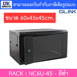 Glink Rack ตู้แรค มาตราฐานสากล ผลิตจากวัสดุพรีเมี่ยม รุ่น NC6U-45 (45CM) - สีดำ