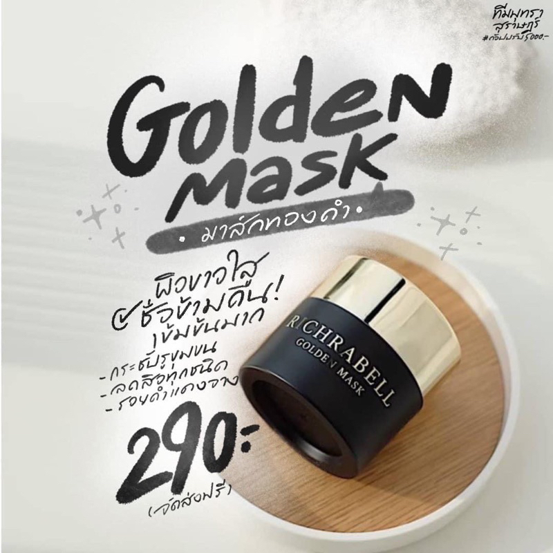 มาร์คทองคำ-golden-mask