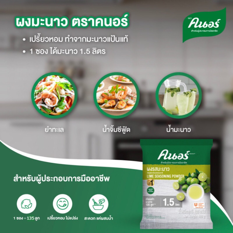 คนอร์-ผงรสมะนาว-400-กรัม-knorr-seasoning-lime-400-g