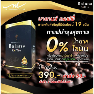 กาแฟบาลานซ์ คอฟฟี่ Balans Koffie สำหรับบำุกระดูกและข้อ บำรุงสุขภาพ ร่างกาย 1 กล่อง มี 15 ซอง