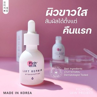 เซรั่มโอมินจา ขนาด 30 ml