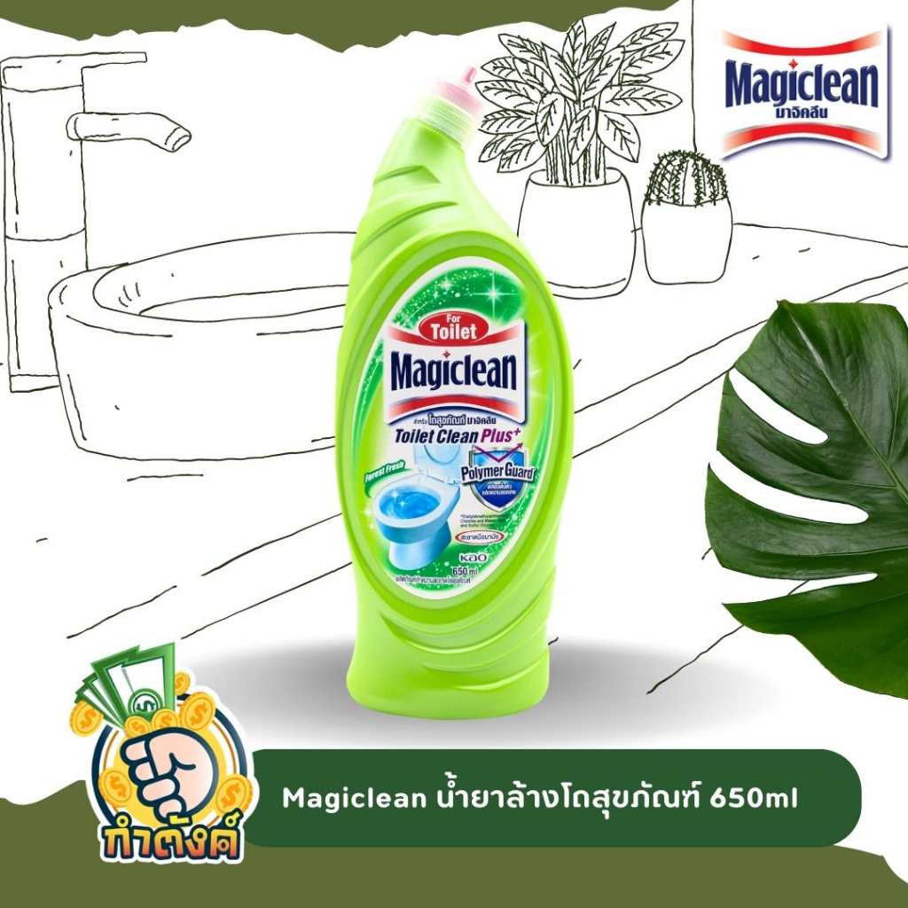 Magiclean น้ำยาล้างโถสุขภัณฑ์ 650 ml. by กำตังค์ | Shopee Thailand