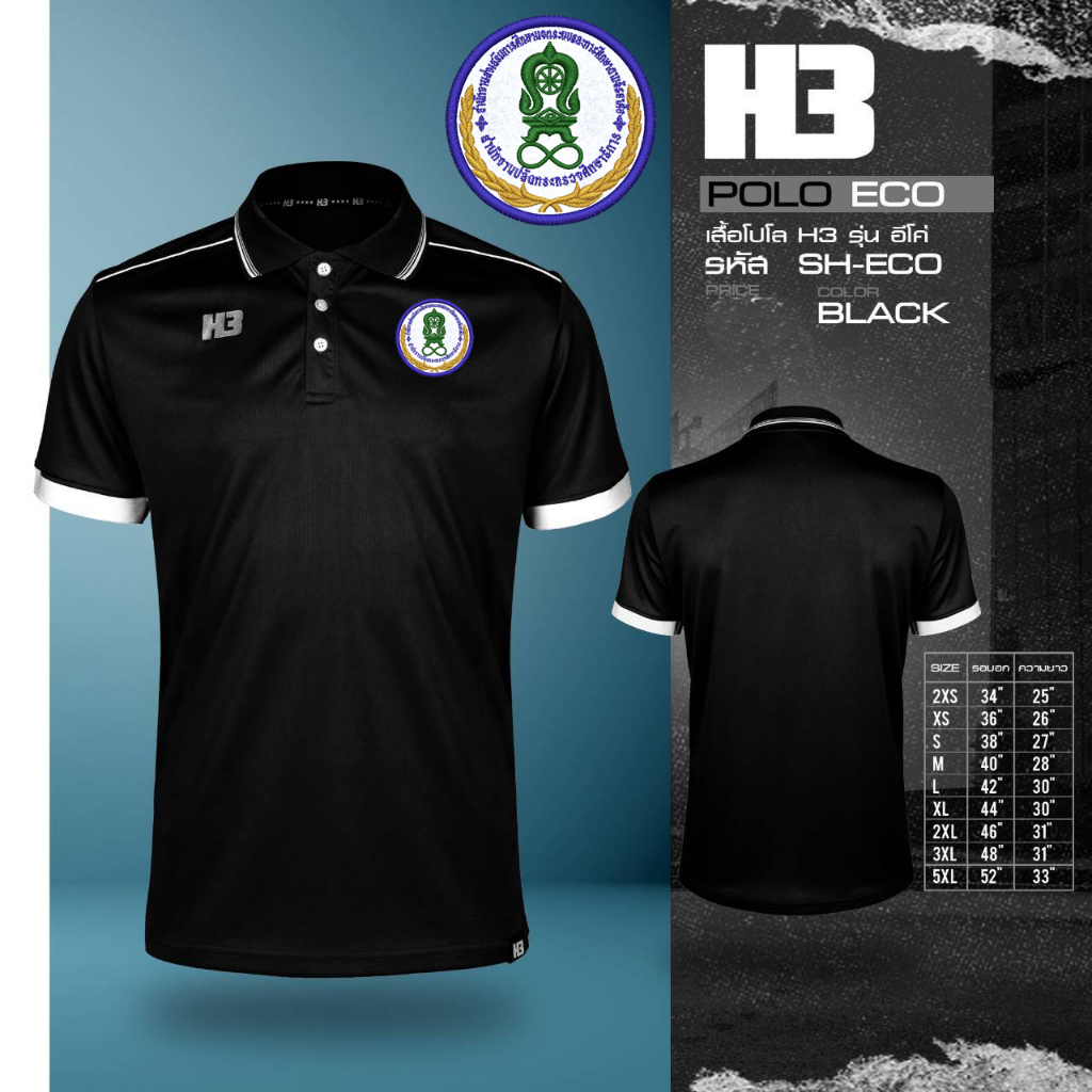 เสื้อกศน-รุ่น-h3-โลโก้เป็นงานปัก